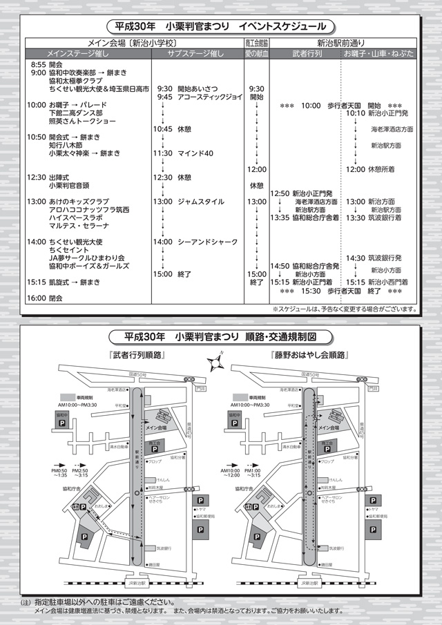 小栗判官まつりちらし裏