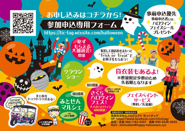 しもだてハロウィンフェスティバル2019