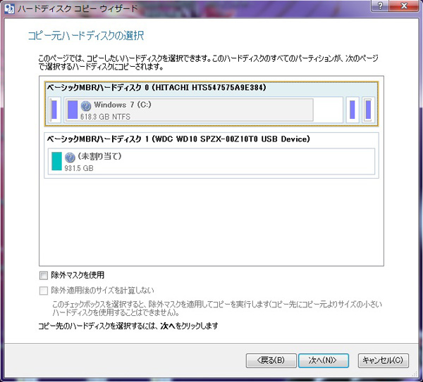 ハードディスク コピー ウィザード