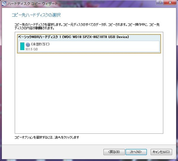 ハードディスク コピー ウィザード