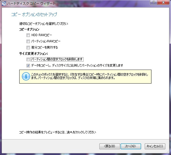 ハードディスク コピー ウィザード