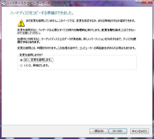 ハードディスク コピー ウィザード
