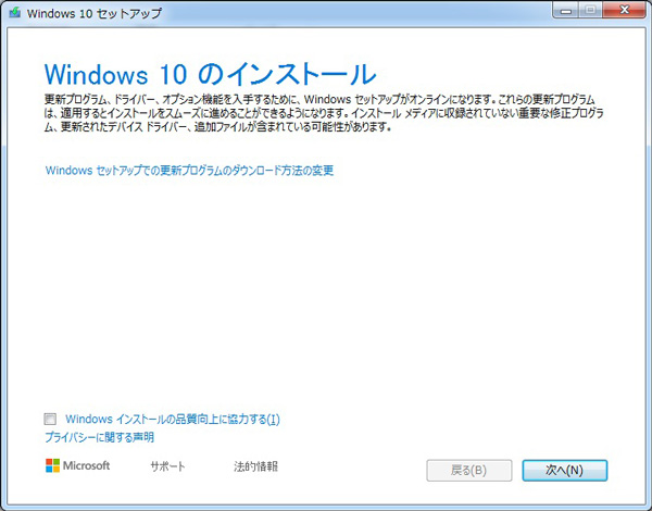 Windows 10 のインストール