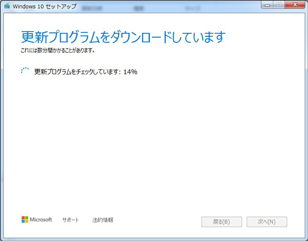 更新プログラムをダウンロードしています