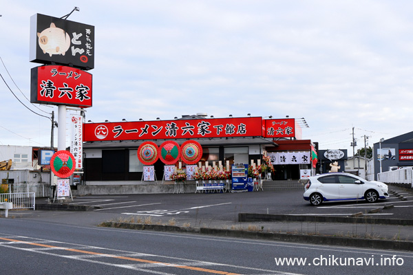 オープン間もない頃のラーメン清六家下館店 [2020年11月12日撮影]