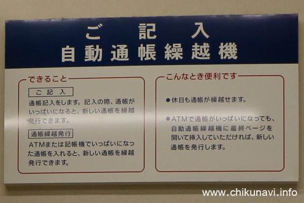 常陽銀行下館支店の自動通帳繰越機 [2021年5月25日撮影]