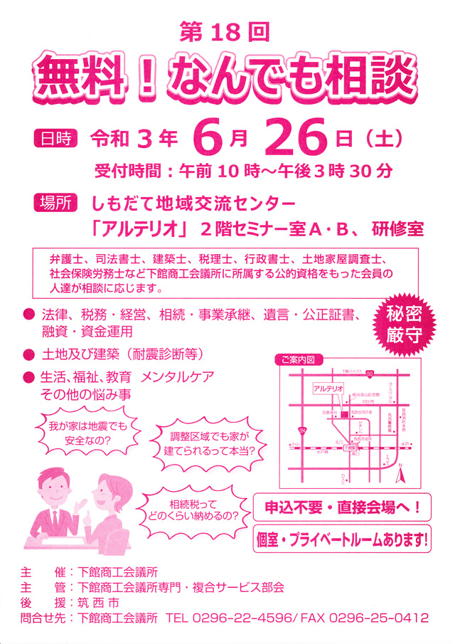 第18回無料!なんでも相談
