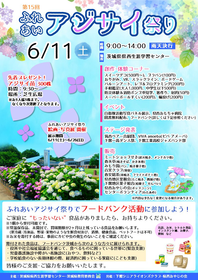 第15回ふれあいアジサイ祭り