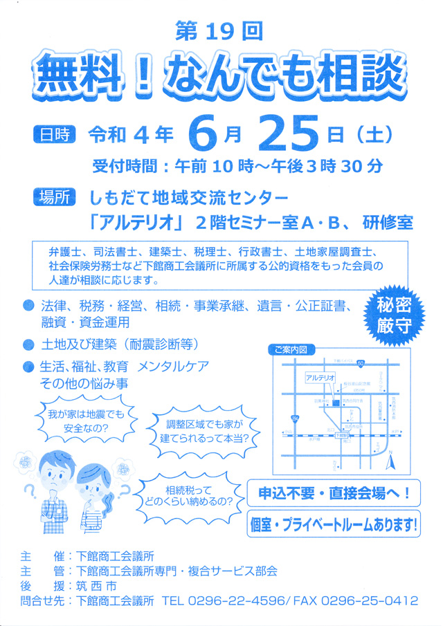 第19回無料!なんでも相談