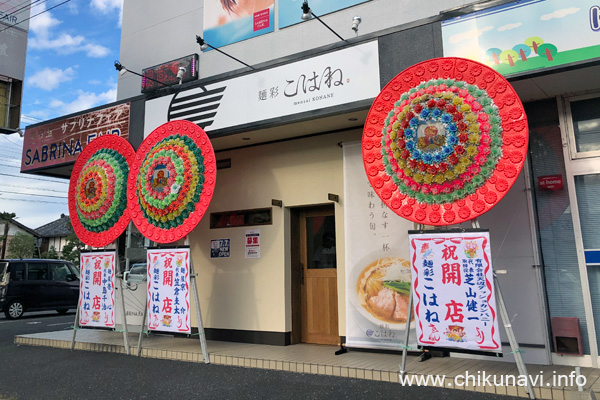 麺彩こはね [2022年7月6日撮影]