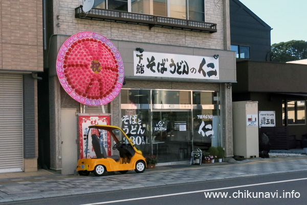 下館駅前通り玉龍隣にオープンした下館そばうどんの仁 [2022年9月11日撮影]