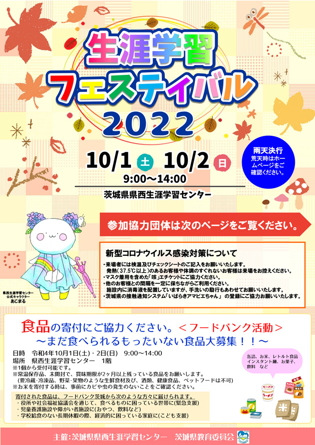 生涯学習フェスティバル2022