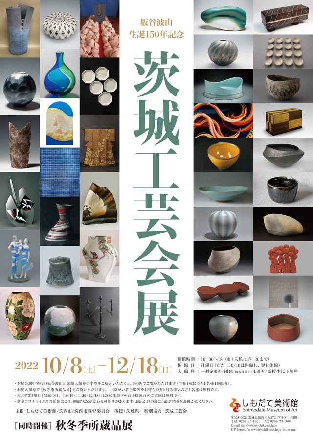 茨城工芸会展