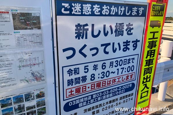 養蚕橋の工事期間を案内する看板 [2022年11月2日撮影]