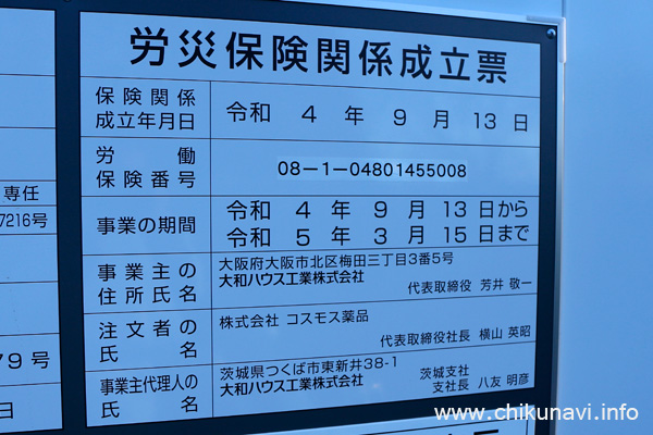 工期が記されたドラックコスモスの看板 [2022年12月2日撮影]