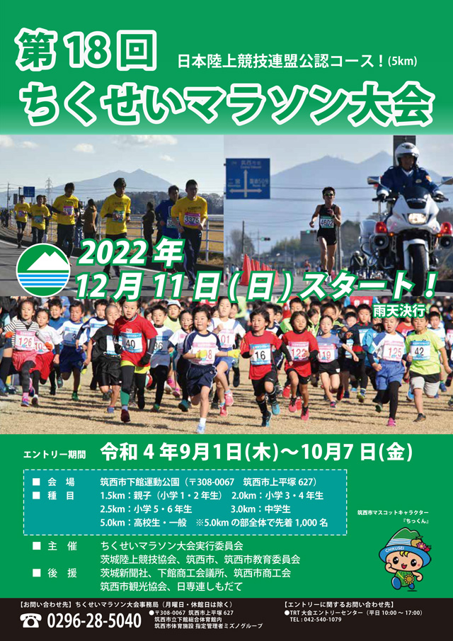 第18回ちくせいマラソン大会