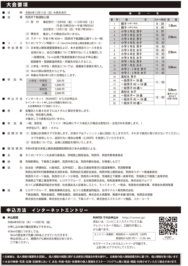 第18回ちくせいマラソン大会