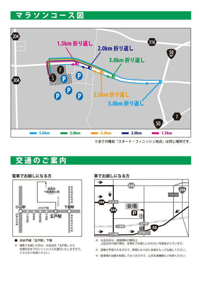 第18回ちくせいマラソン大会