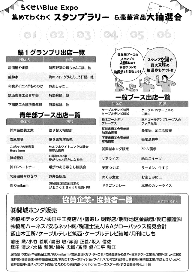第2回ちくせい Blue Expo