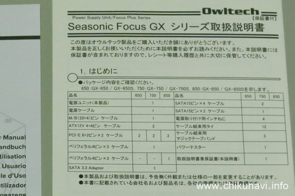 電源 Seasonic FOCUS-GX-750S