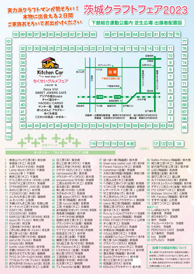 茨城クラフトフェア