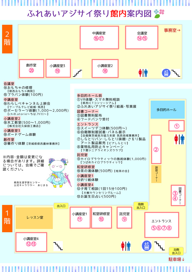 第16回ふれあいアジサイ祭り館内案内図