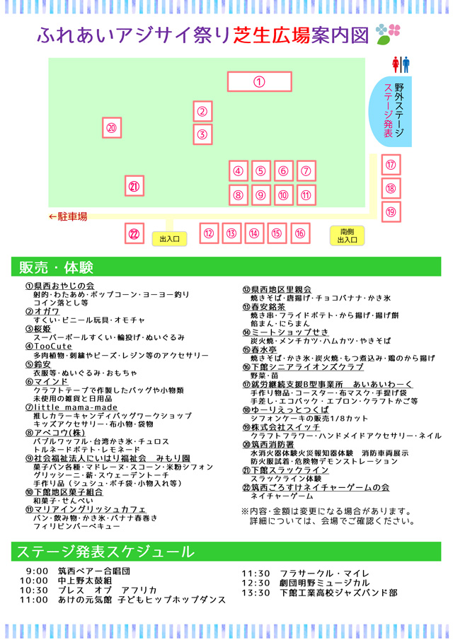 第16回ふれあいアジサイ祭り芝生広場案内図