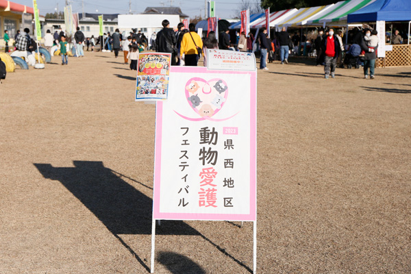 小栗判官まつり 動物愛護フェスティバル [2023年12月3日撮影]