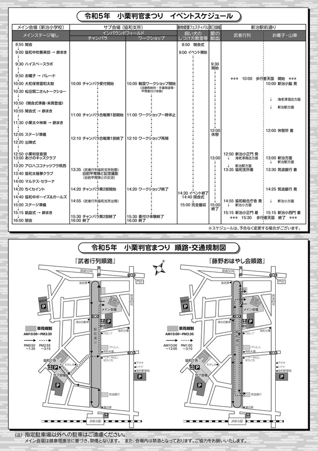 第31回小栗判官まつり