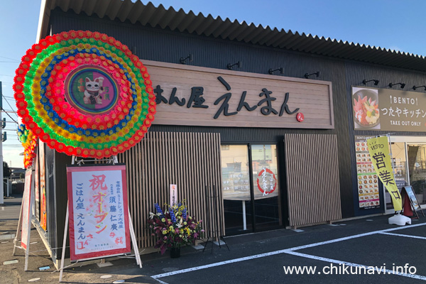 つたやキッチン隣にオープンしたごはん屋えんまん [2024年2月12日撮影]