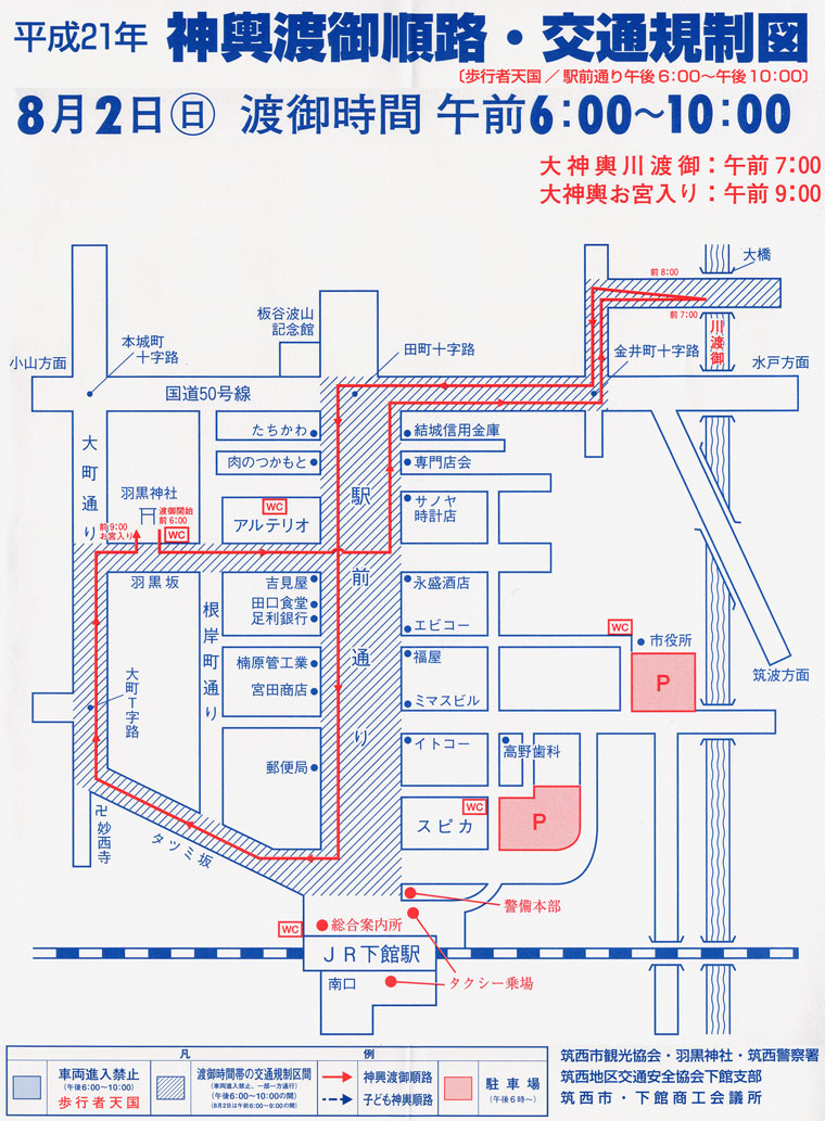 8月2日伊達神輿渡御順路