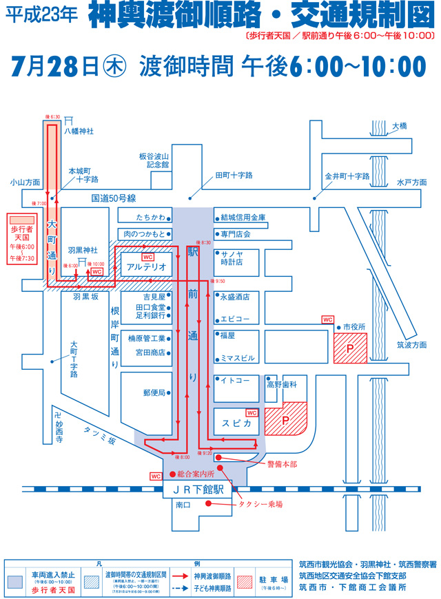 7月28日 神輿渡御順路・交通規制図