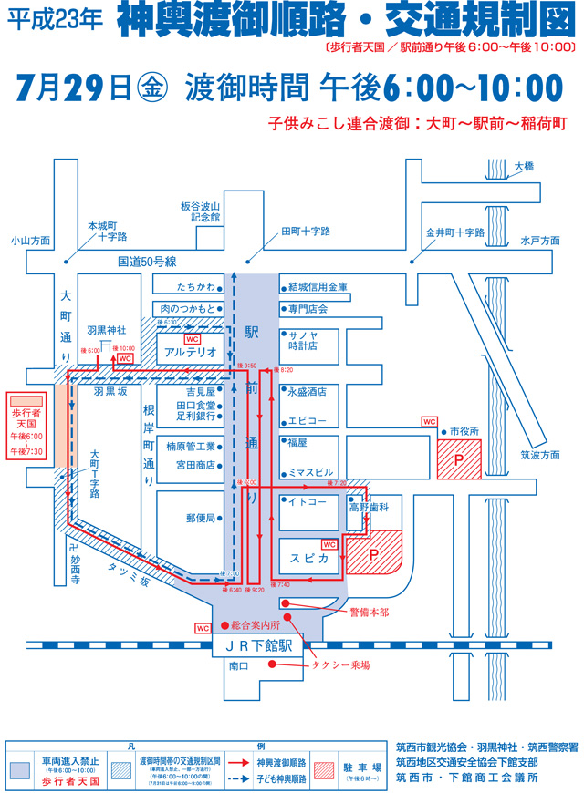 7月29日 神輿渡御順路・交通規制図