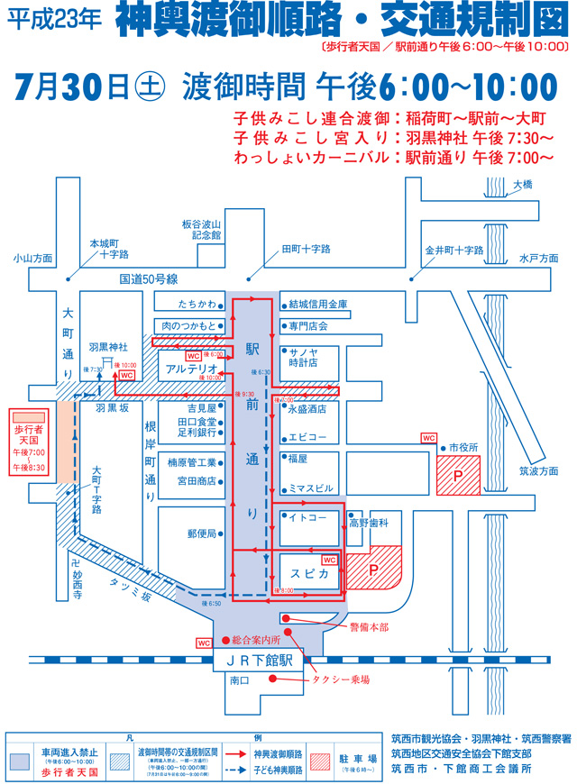 7月30日 神輿渡御順路・交通規制図