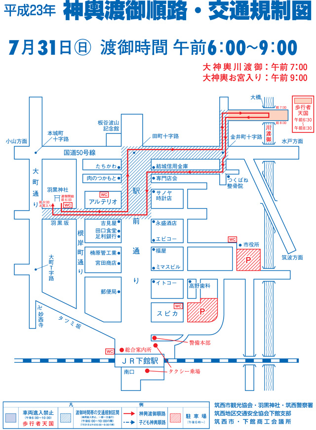 7月31日 神輿渡御順路・交通規制図