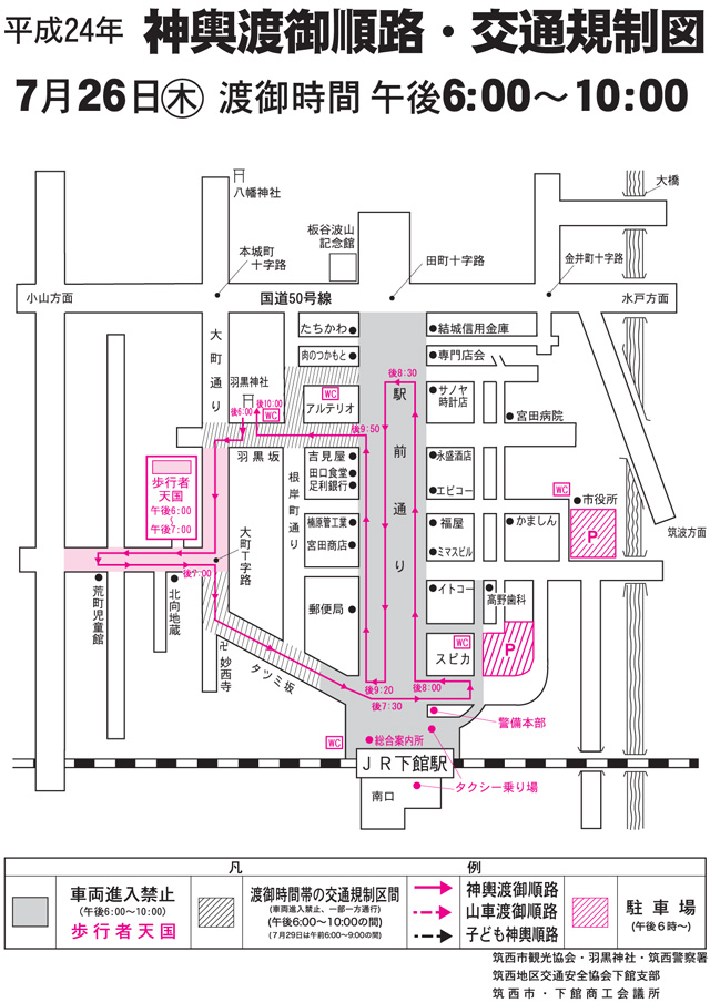 7月26日 神輿渡御順路・交通規制図