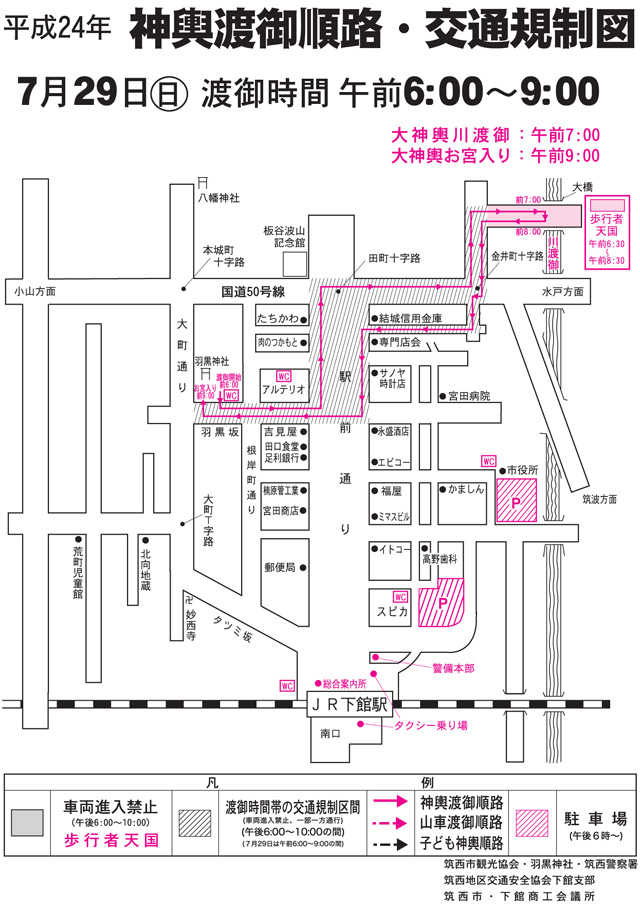 7月29日 神輿渡御順路・交通規制図