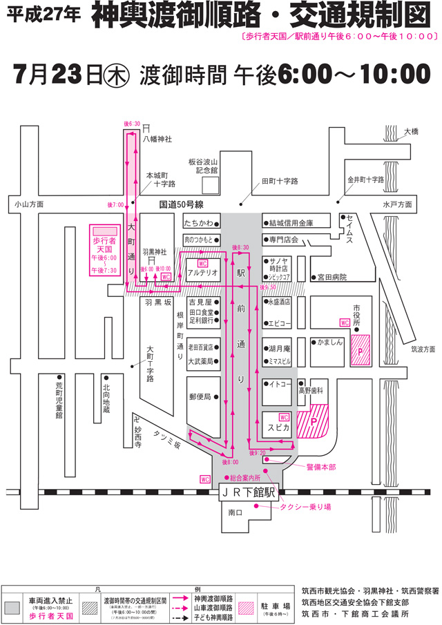 7月23日 神輿渡御順路・交通規制図