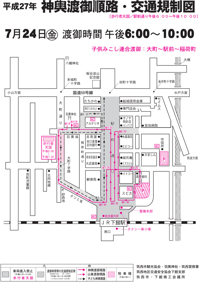 7月24日 神輿渡御順路・交通規制図