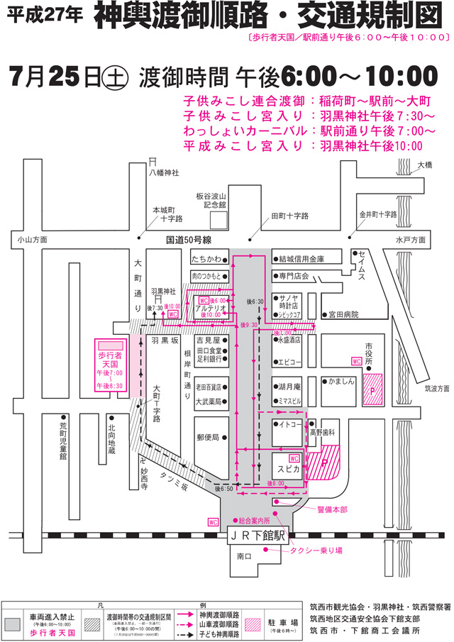 7月25日 神輿渡御順路・交通規制図