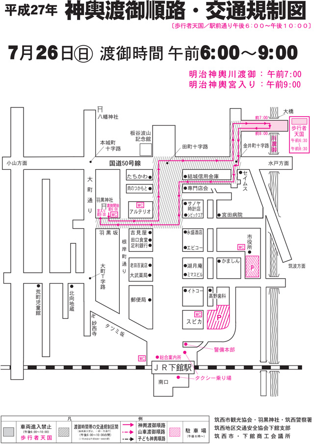 7月26日 神輿渡御順路・交通規制図