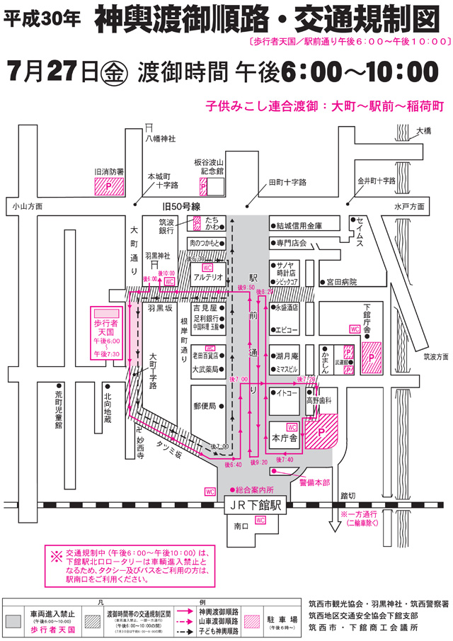 7月27日 神輿渡御順路・交通規制図