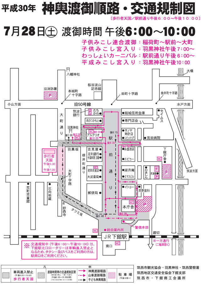 7月28日 神輿渡御順路・交通規制図