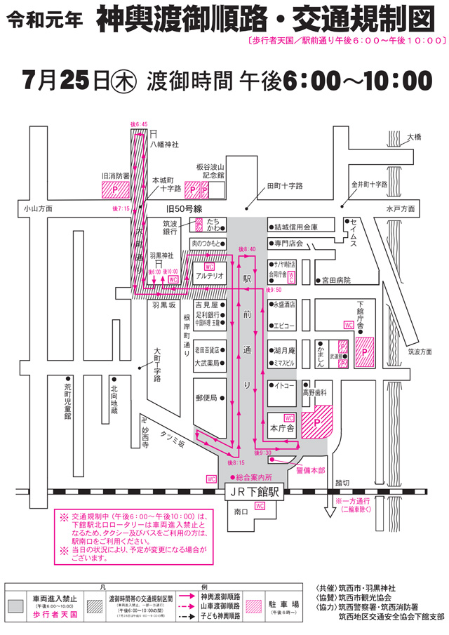 7月25日 神輿渡御順路・交通規制図