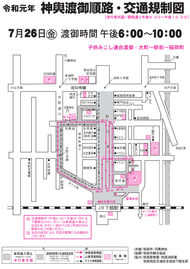 7月26日 神輿渡御順路・交通規制図