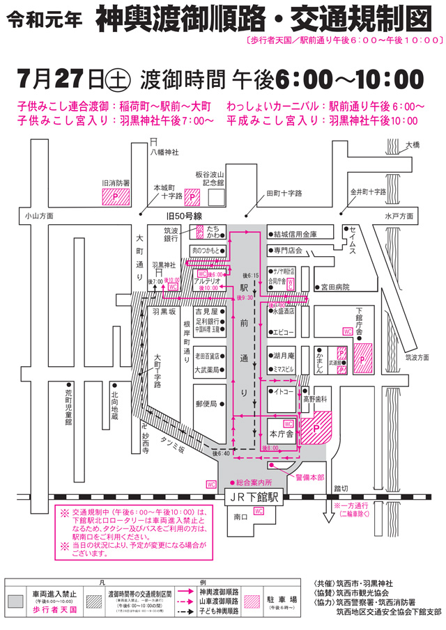 7月27日 神輿渡御順路・交通規制図