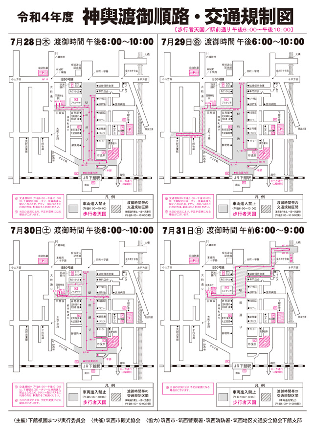 神輿渡御順路・交通規制図