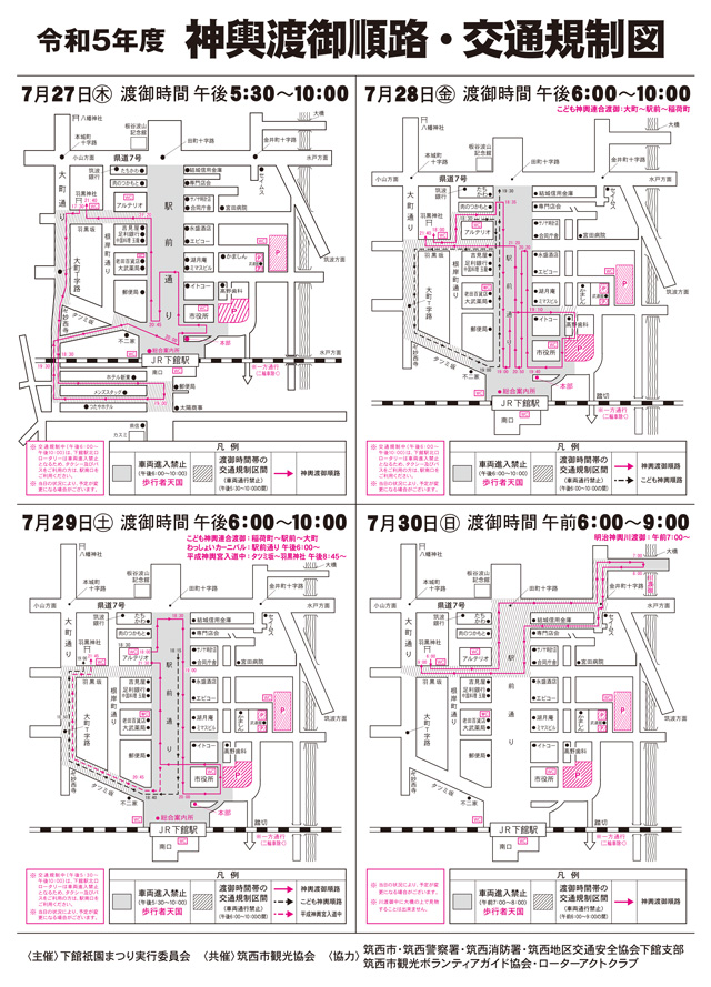 神輿渡御順路・交通規制図