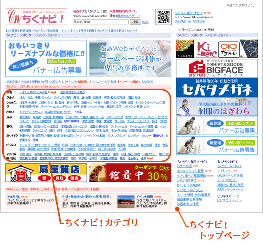 ちくナビ！トップページとカテゴリページ