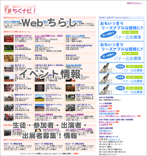 Webちらしトップ (イベント情報／生徒・参加者・出演者・出展者 募集！情報のトップ)